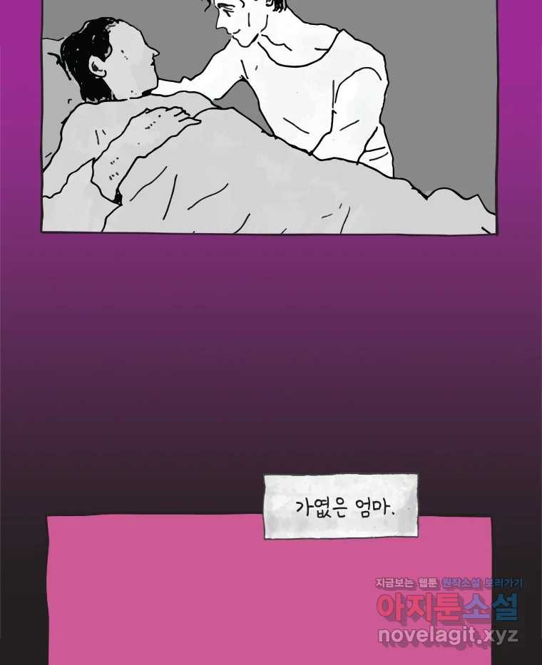 이토록 보통의 484화 뼈말라의 사랑(32) - 웹툰 이미지 15