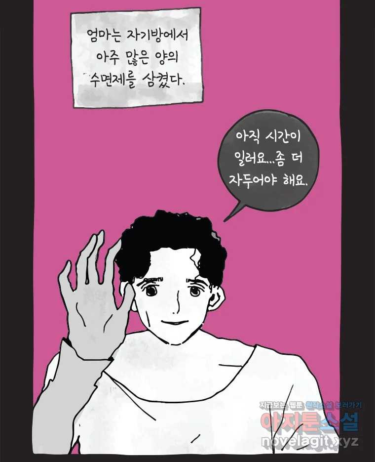 이토록 보통의 484화 뼈말라의 사랑(32) - 웹툰 이미지 16