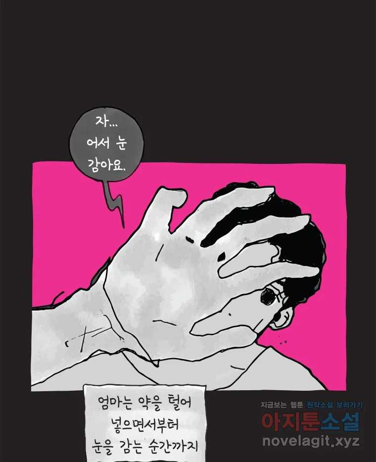 이토록 보통의 484화 뼈말라의 사랑(32) - 웹툰 이미지 17