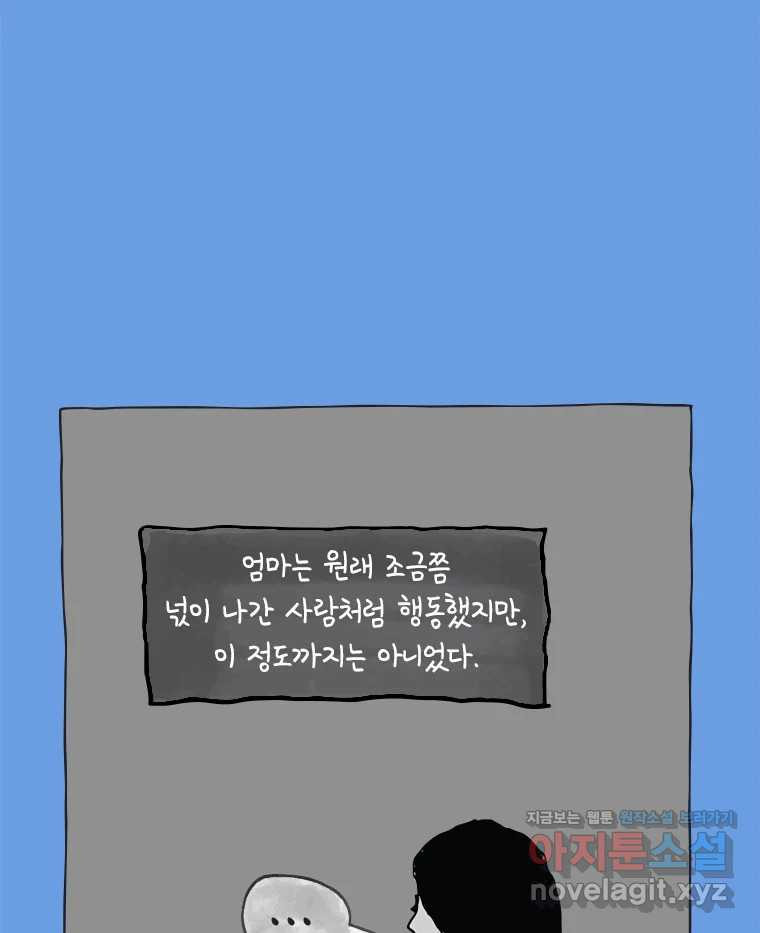 이토록 보통의 484화 뼈말라의 사랑(32) - 웹툰 이미지 22