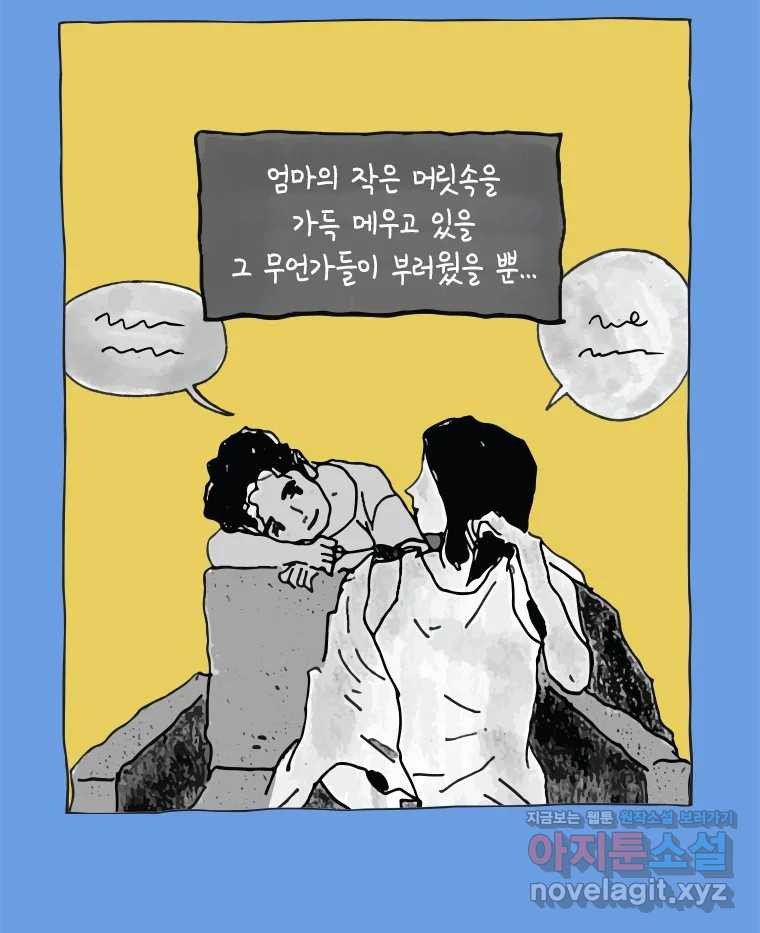 이토록 보통의 484화 뼈말라의 사랑(32) - 웹툰 이미지 26