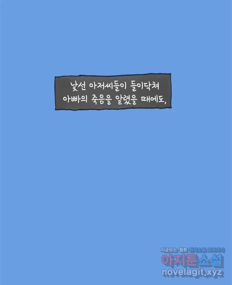 이토록 보통의 484화 뼈말라의 사랑(32) - 웹툰 이미지 28