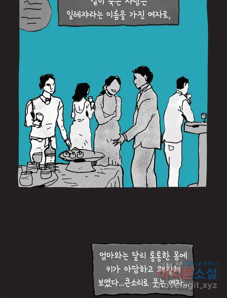 이토록 보통의 484화 뼈말라의 사랑(32) - 웹툰 이미지 37