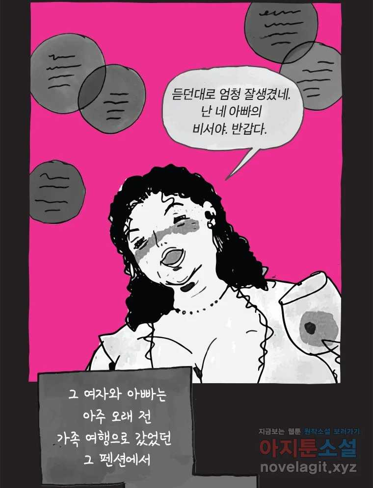 이토록 보통의 484화 뼈말라의 사랑(32) - 웹툰 이미지 40