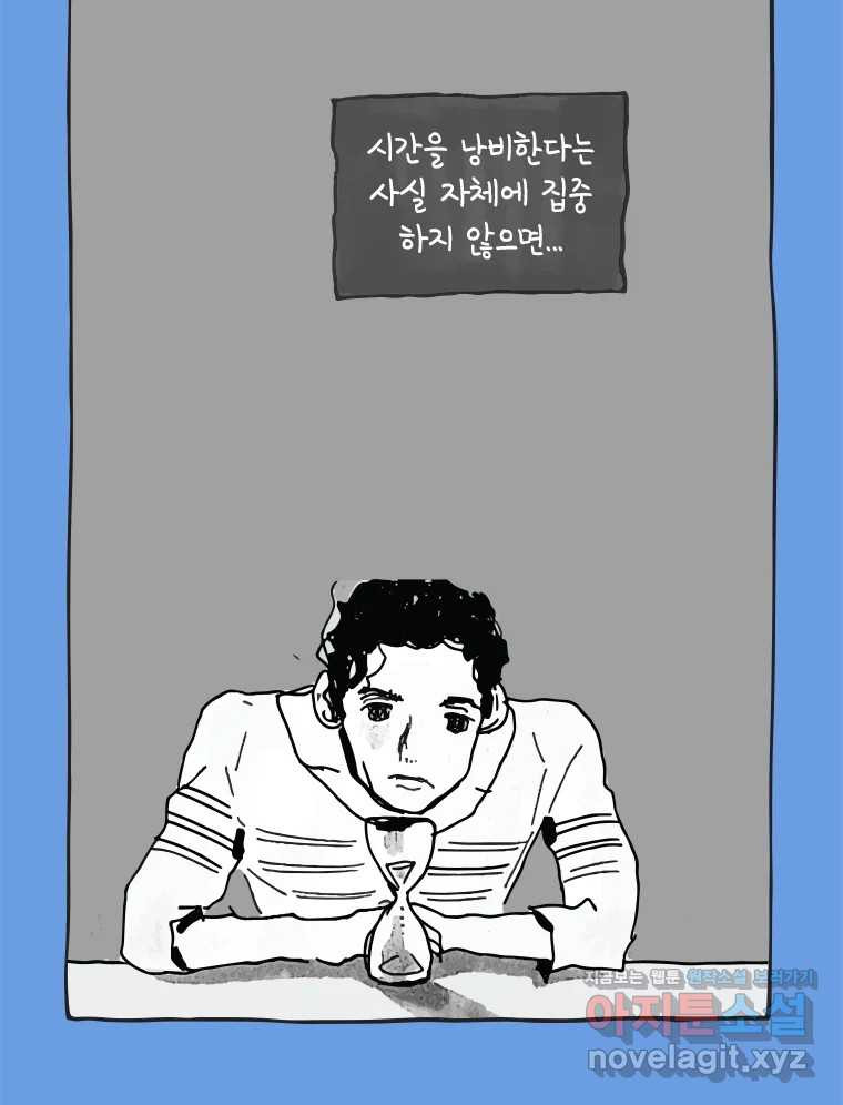 이토록 보통의 484화 뼈말라의 사랑(32) - 웹툰 이미지 44