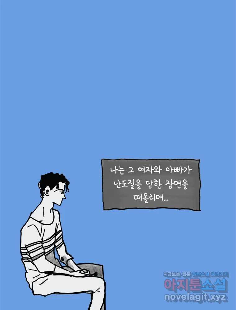 이토록 보통의 484화 뼈말라의 사랑(32) - 웹툰 이미지 45