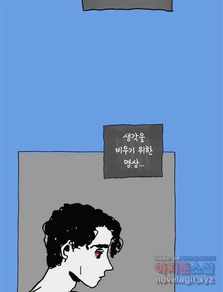 이토록 보통의 484화 뼈말라의 사랑(32) - 웹툰 이미지 48