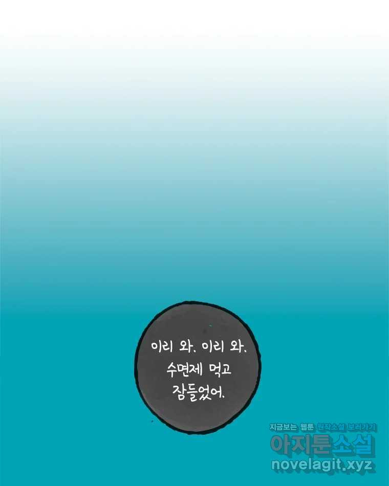 이토록 보통의 485화 뼈말라의 사랑(33) - 웹툰 이미지 3