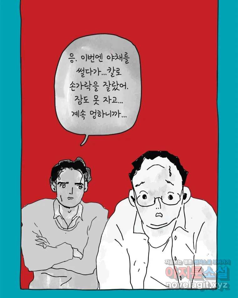 이토록 보통의 485화 뼈말라의 사랑(33) - 웹툰 이미지 6