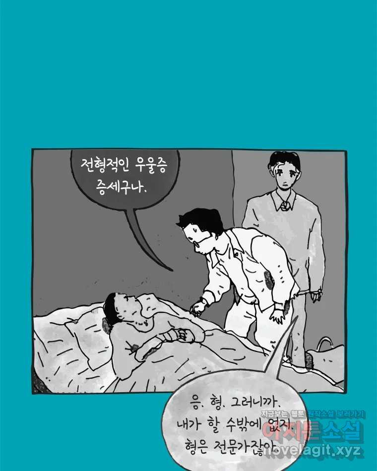 이토록 보통의 485화 뼈말라의 사랑(33) - 웹툰 이미지 7