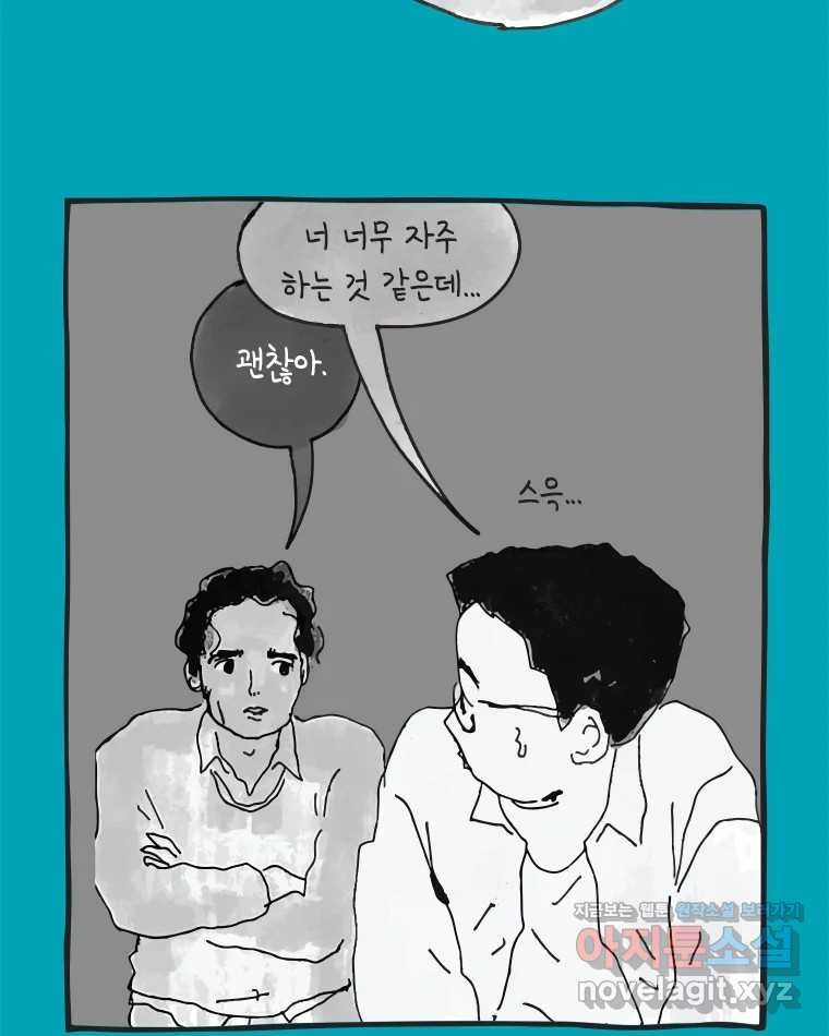 이토록 보통의 485화 뼈말라의 사랑(33) - 웹툰 이미지 8