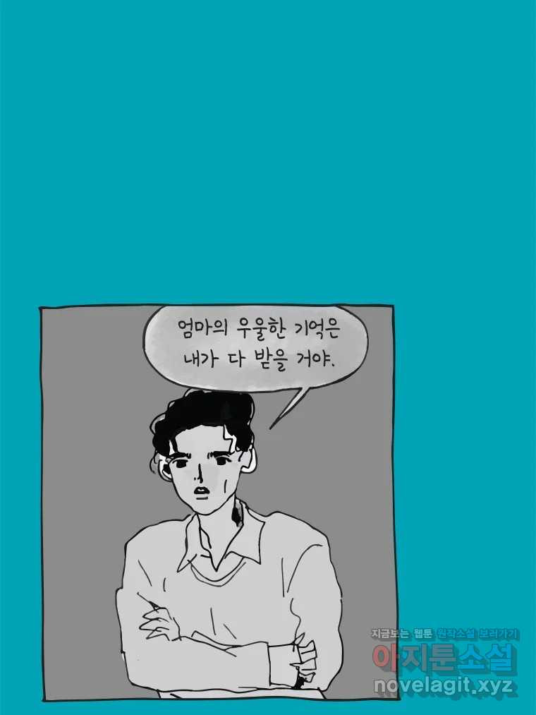 이토록 보통의 485화 뼈말라의 사랑(33) - 웹툰 이미지 9