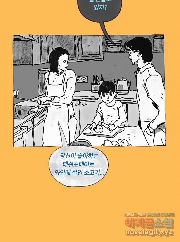 이토록 보통의 485화 뼈말라의 사랑(33) - 웹툰 이미지 15