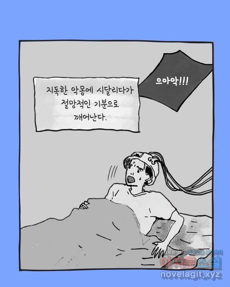 이토록 보통의 485화 뼈말라의 사랑(33) - 웹툰 이미지 28