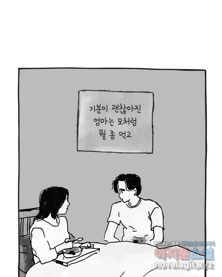 이토록 보통의 485화 뼈말라의 사랑(33) - 웹툰 이미지 37