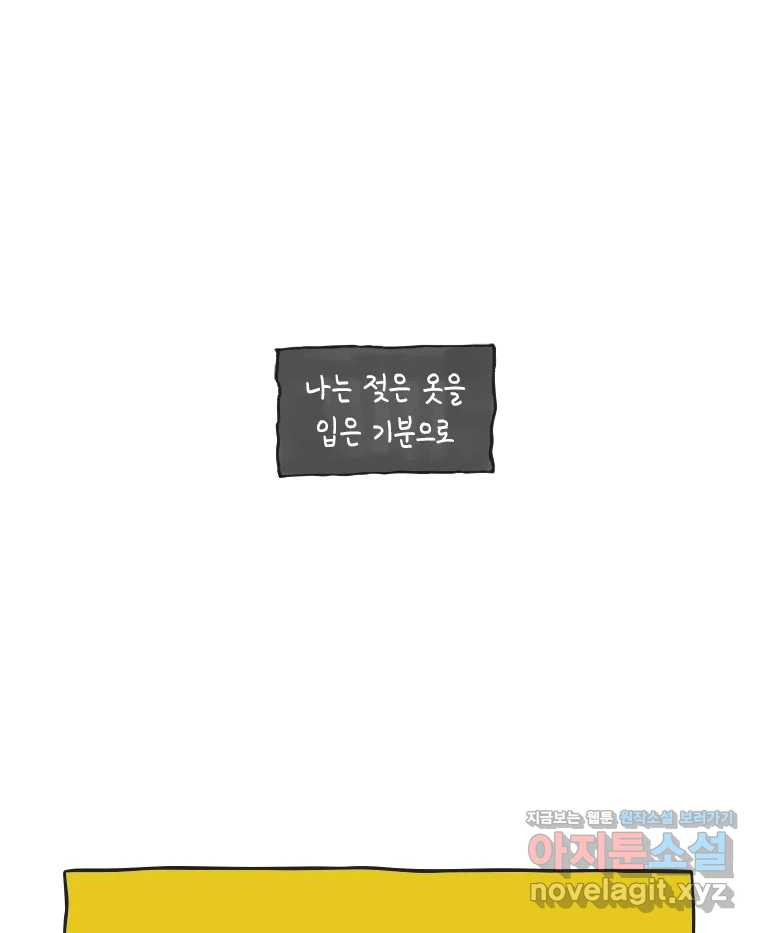 이토록 보통의 485화 뼈말라의 사랑(33) - 웹툰 이미지 39