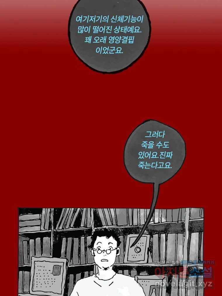 이토록 보통의 486화 뼈말라의 사랑(34) - 웹툰 이미지 3