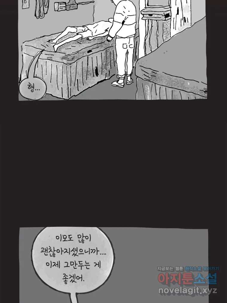 이토록 보통의 486화 뼈말라의 사랑(34) - 웹툰 이미지 5