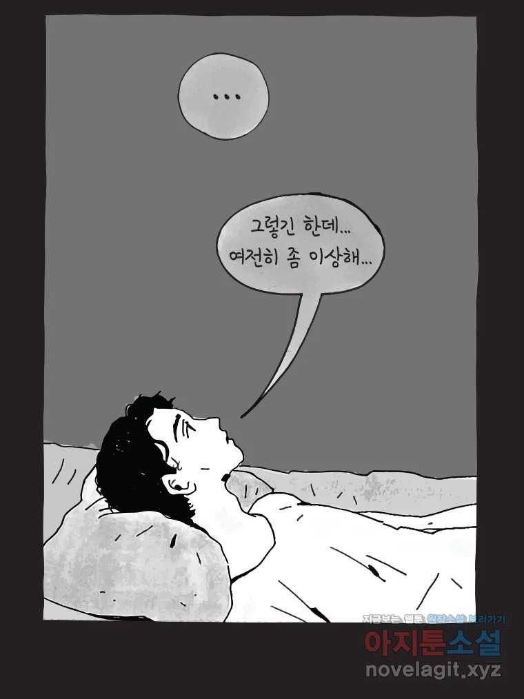 이토록 보통의 486화 뼈말라의 사랑(34) - 웹툰 이미지 8