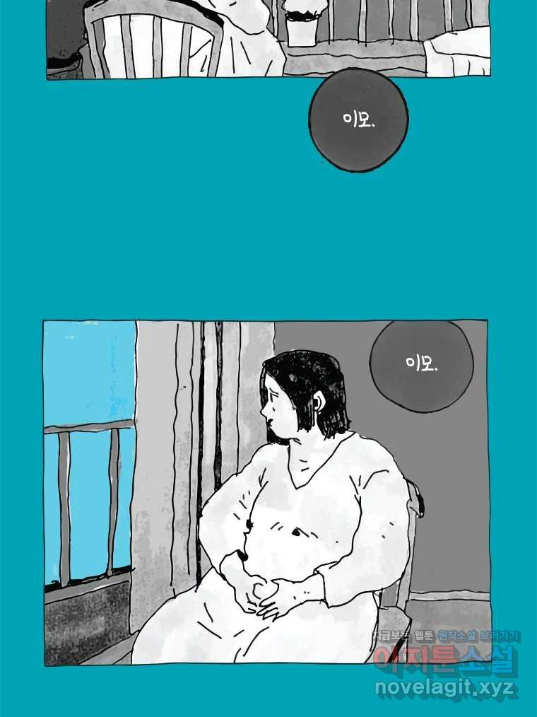 이토록 보통의 486화 뼈말라의 사랑(34) - 웹툰 이미지 11