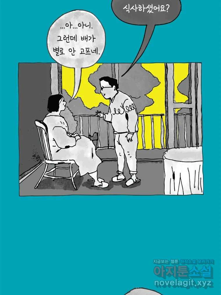 이토록 보통의 486화 뼈말라의 사랑(34) - 웹툰 이미지 13