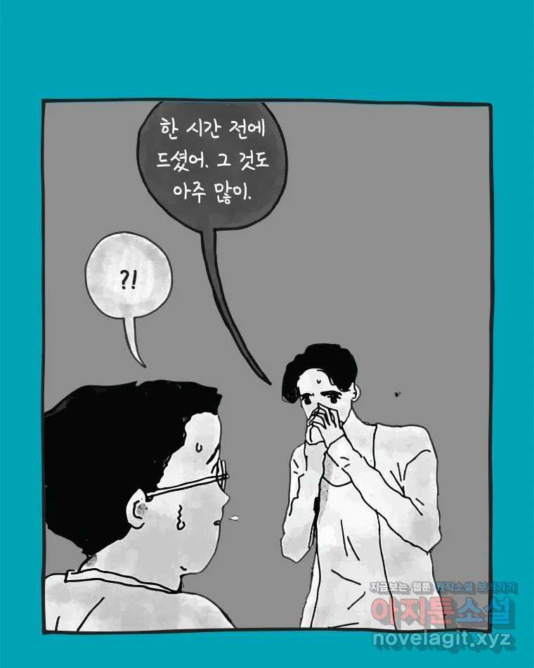 이토록 보통의 486화 뼈말라의 사랑(34) - 웹툰 이미지 16