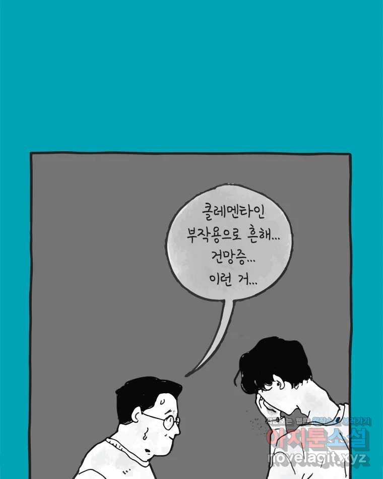 이토록 보통의 486화 뼈말라의 사랑(34) - 웹툰 이미지 17