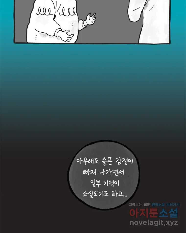 이토록 보통의 486화 뼈말라의 사랑(34) - 웹툰 이미지 18