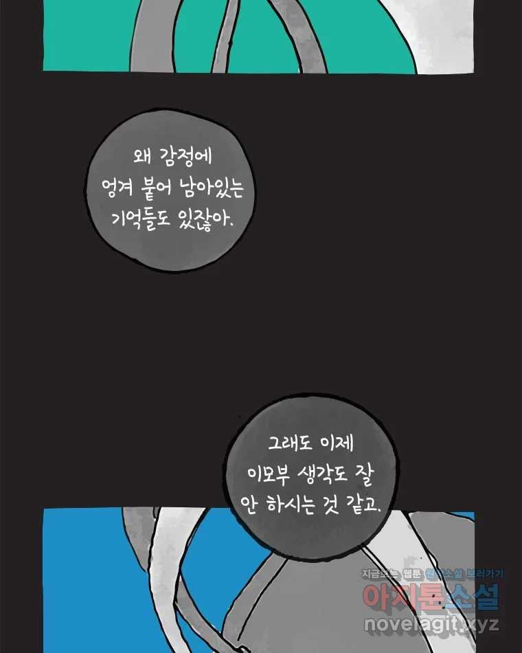 이토록 보통의 486화 뼈말라의 사랑(34) - 웹툰 이미지 20