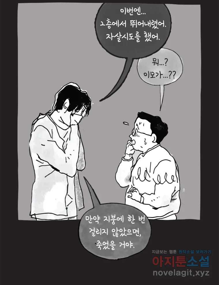 이토록 보통의 486화 뼈말라의 사랑(34) - 웹툰 이미지 44