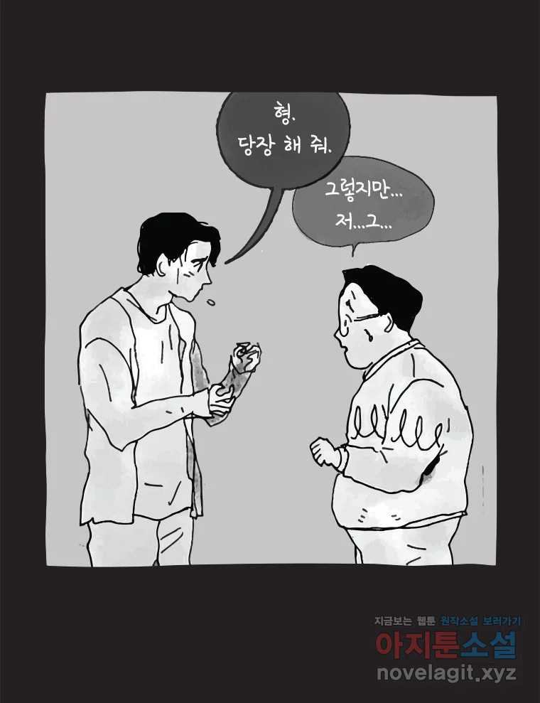 이토록 보통의 486화 뼈말라의 사랑(34) - 웹툰 이미지 45