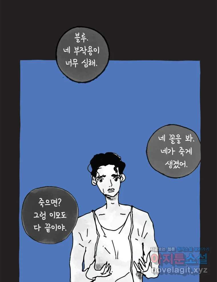 이토록 보통의 486화 뼈말라의 사랑(34) - 웹툰 이미지 46