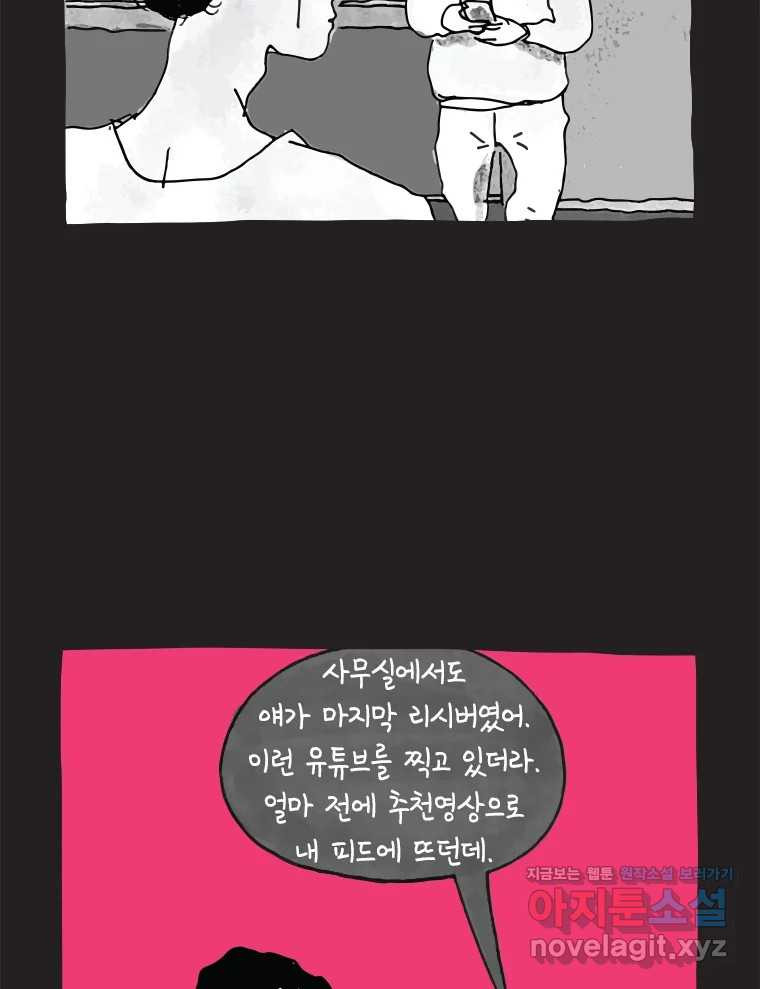 이토록 보통의 486화 뼈말라의 사랑(34) - 웹툰 이미지 49