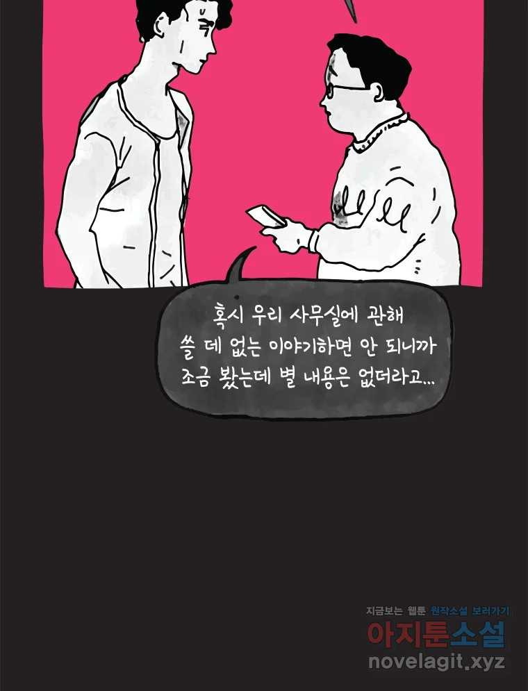 이토록 보통의 486화 뼈말라의 사랑(34) - 웹툰 이미지 50