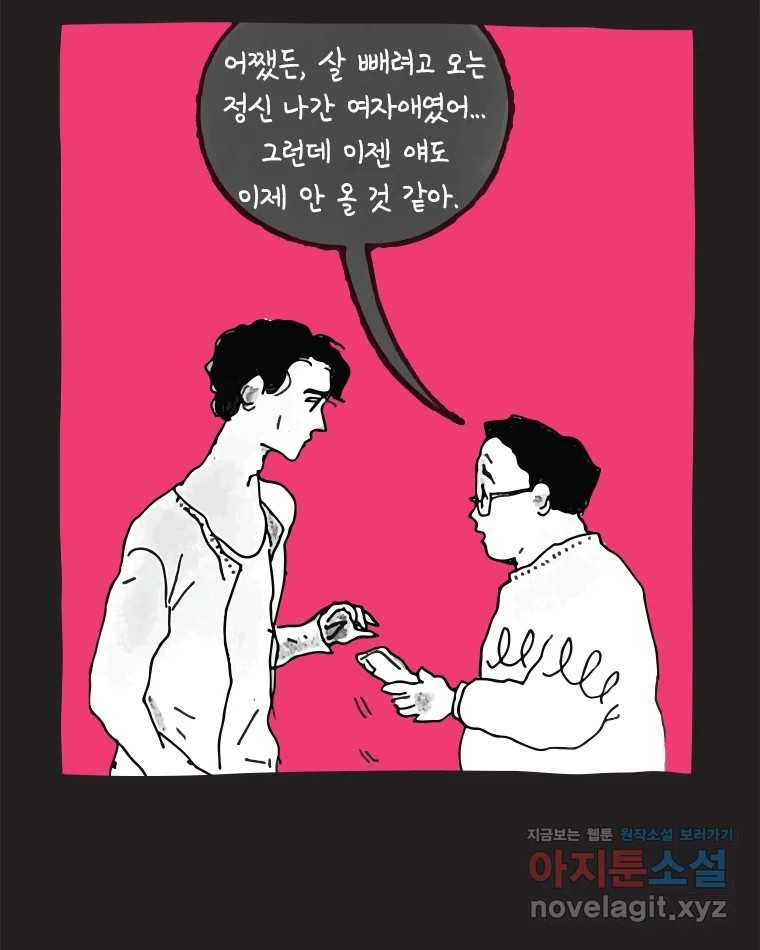 이토록 보통의 486화 뼈말라의 사랑(34) - 웹툰 이미지 51