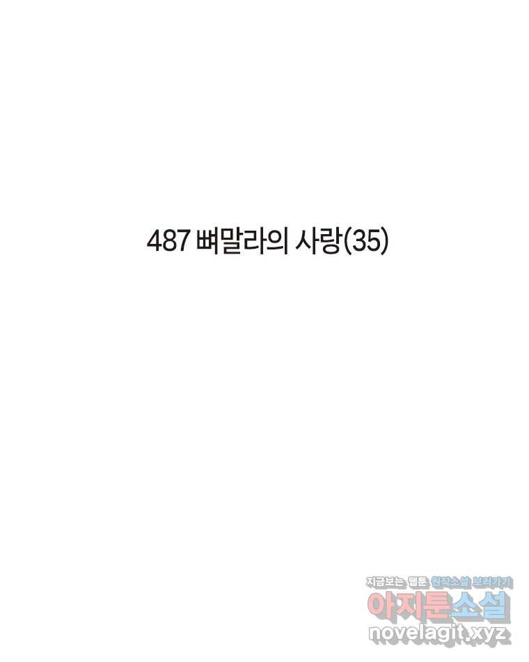 이토록 보통의 487화 뼈말라의 사랑(35) - 웹툰 이미지 2