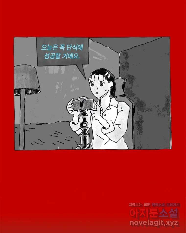 이토록 보통의 487화 뼈말라의 사랑(35) - 웹툰 이미지 5