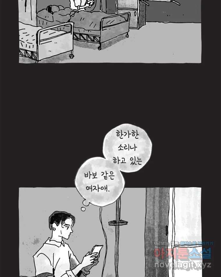 이토록 보통의 487화 뼈말라의 사랑(35) - 웹툰 이미지 7