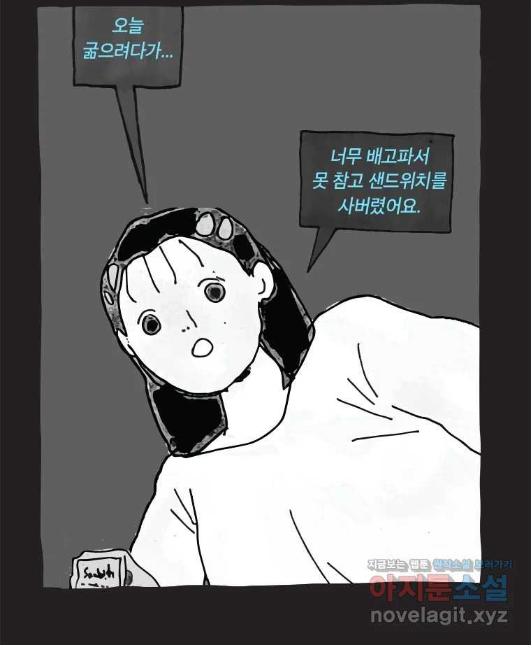 이토록 보통의 487화 뼈말라의 사랑(35) - 웹툰 이미지 9