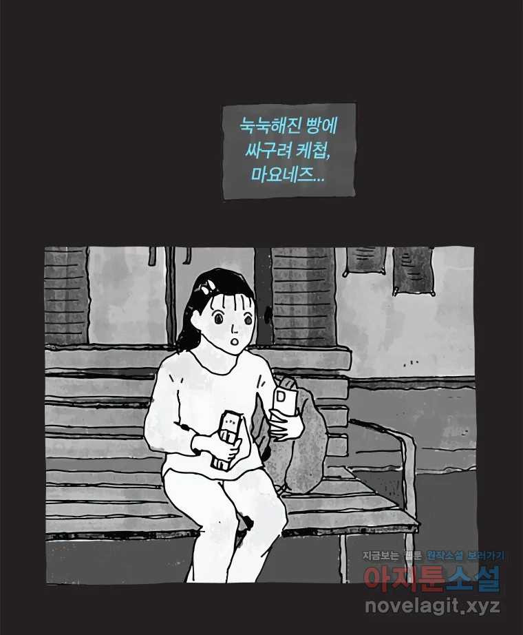 이토록 보통의 487화 뼈말라의 사랑(35) - 웹툰 이미지 10