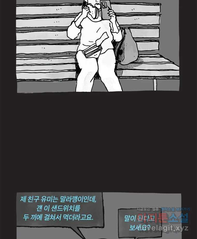 이토록 보통의 487화 뼈말라의 사랑(35) - 웹툰 이미지 13