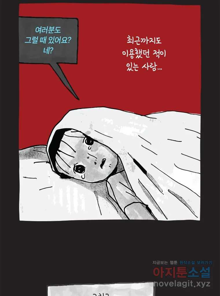 이토록 보통의 487화 뼈말라의 사랑(35) - 웹툰 이미지 32