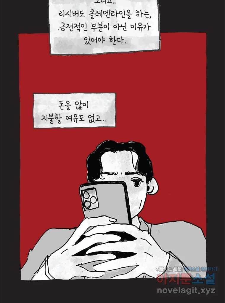 이토록 보통의 487화 뼈말라의 사랑(35) - 웹툰 이미지 33