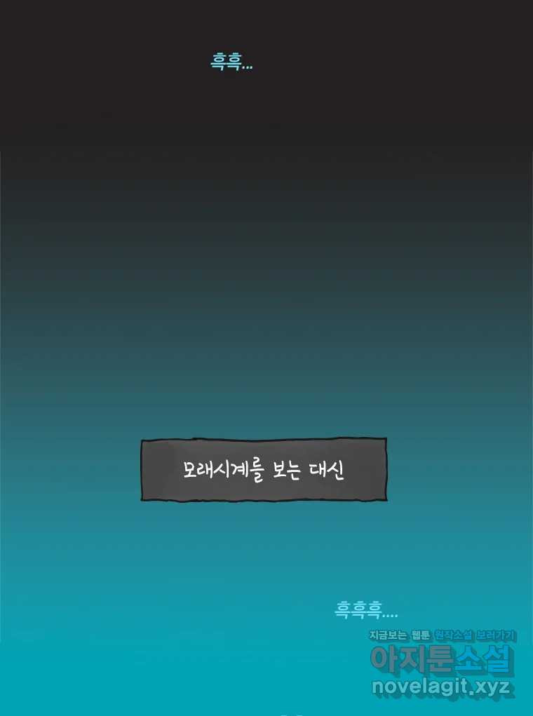 이토록 보통의 487화 뼈말라의 사랑(35) - 웹툰 이미지 36