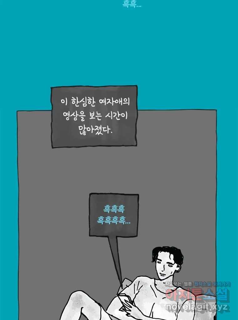 이토록 보통의 487화 뼈말라의 사랑(35) - 웹툰 이미지 37