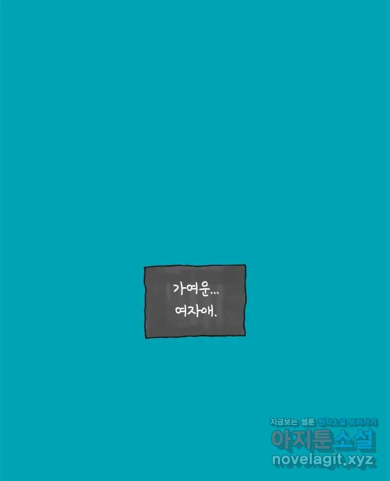 이토록 보통의 487화 뼈말라의 사랑(35) - 웹툰 이미지 39