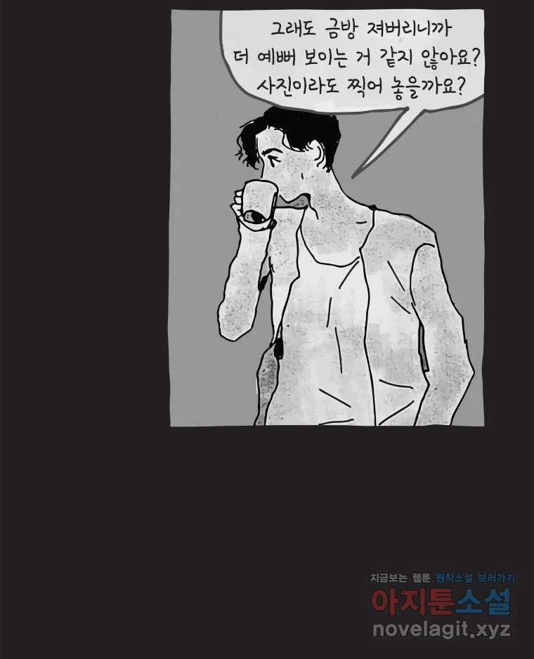 이토록 보통의 487화 뼈말라의 사랑(35) - 웹툰 이미지 47