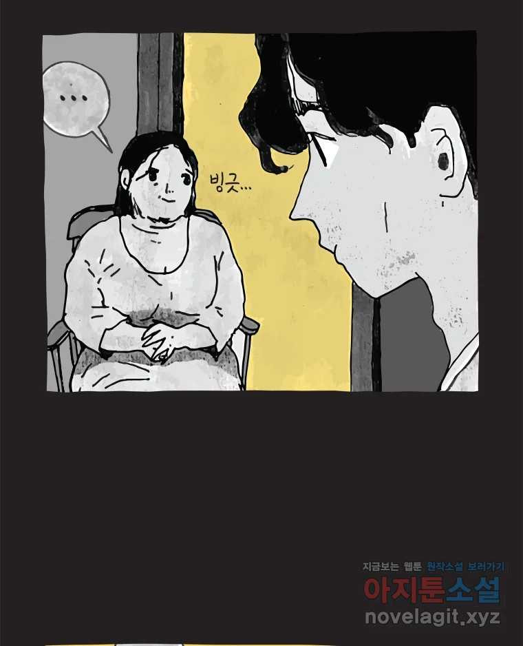 이토록 보통의 487화 뼈말라의 사랑(35) - 웹툰 이미지 48