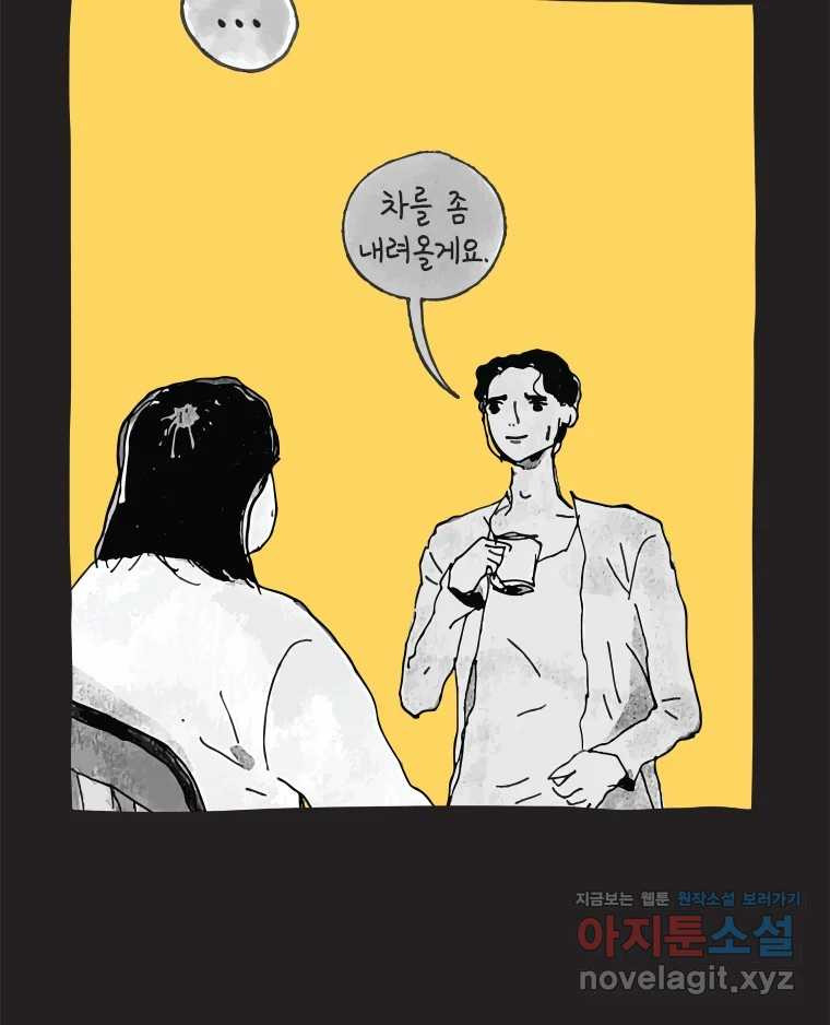 이토록 보통의 487화 뼈말라의 사랑(35) - 웹툰 이미지 49