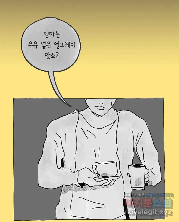 이토록 보통의 487화 뼈말라의 사랑(35) - 웹툰 이미지 52